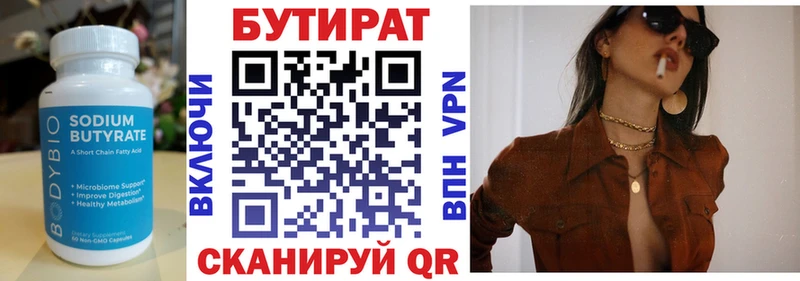 Бутират бутик  Межгорье 